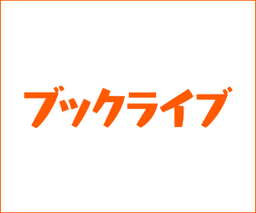 電子書籍の購入で5.2%還元