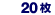 20