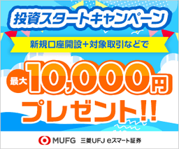 100円から投資を始めて8,800Pもらえる!