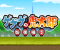ゲームであそんでポイント山分け ゲームであそんでポイント山分け