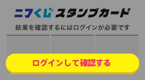 未ログイン